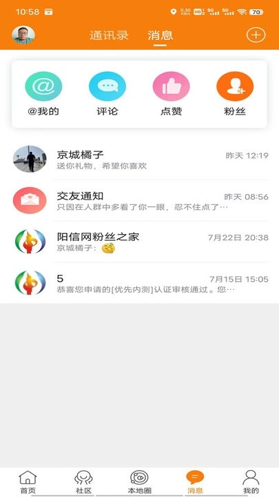 阳信网手机版图1