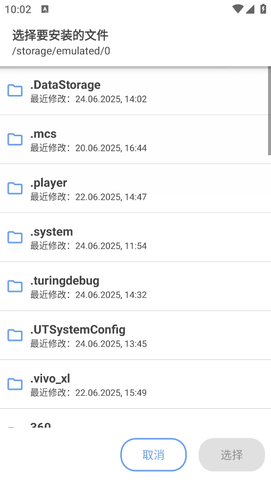 sai安装器手机版截图2