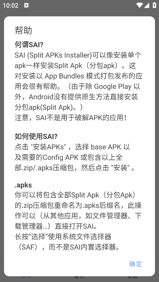 sai安装器手机版截图3