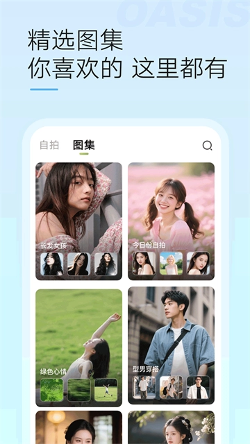 绿洲App图4