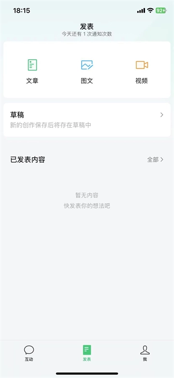 公众号助手最新版图2