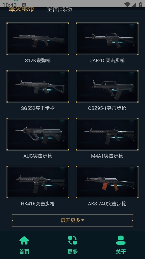 三角洲改枪方案集