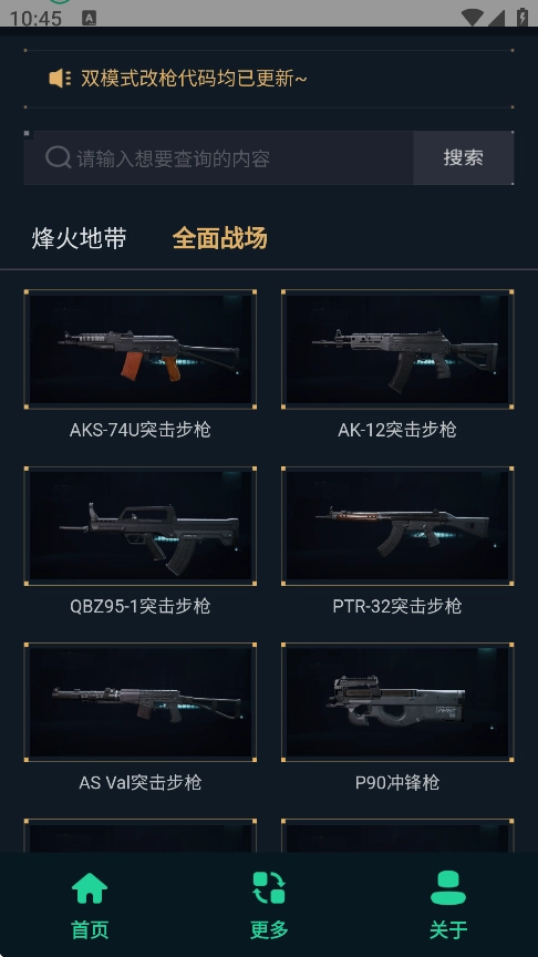 三角洲改枪方案集