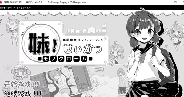 和妹妹同居的生活安卓汉化版(4)