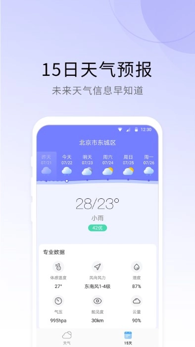 365冷暖天气图3