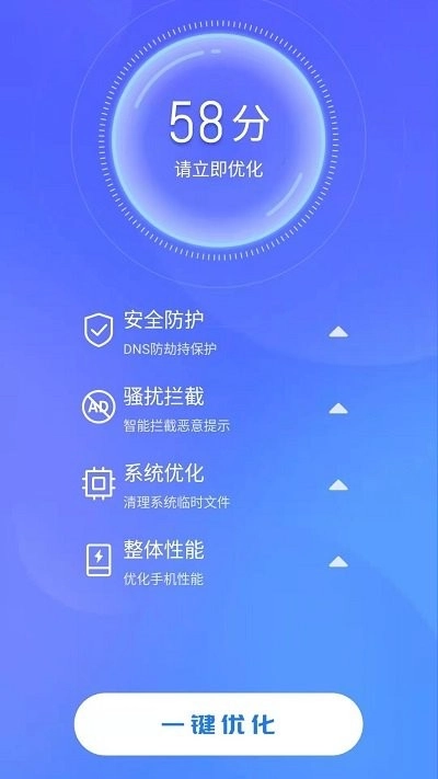 天天快清理手机管家图2