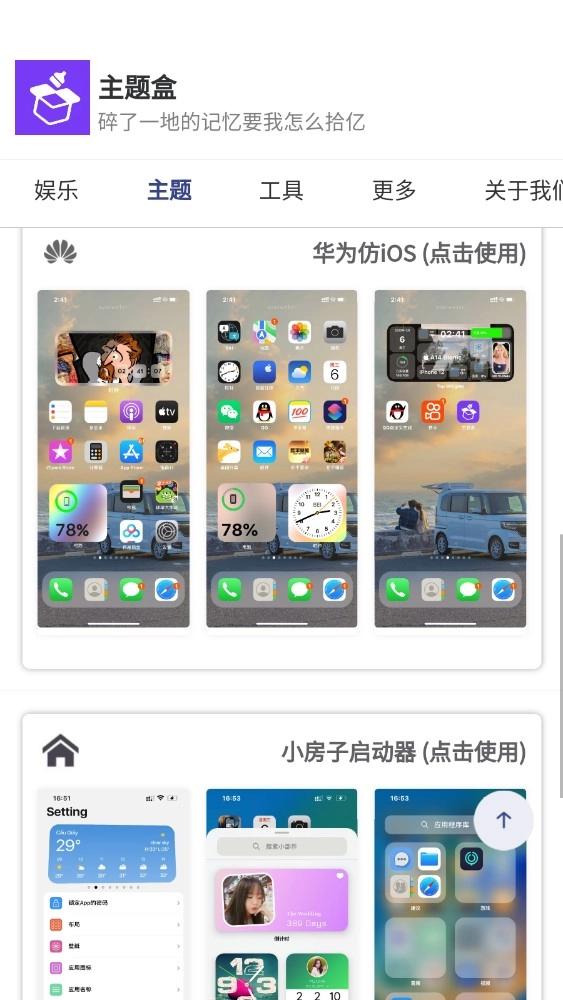 主题盒免费版图1