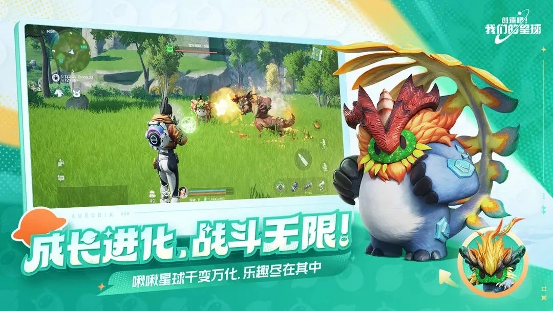 创造吧我们的星球正版图1