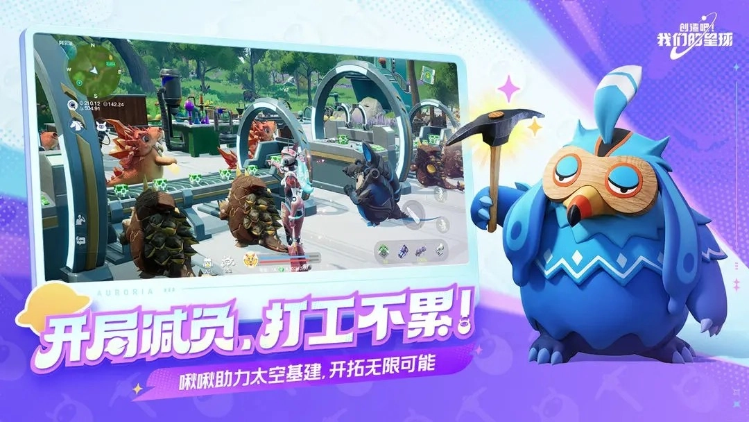 创造吧我们的星球正版图2