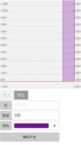 身高模拟器手机版(1)