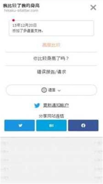 身高模拟器手机版(2)