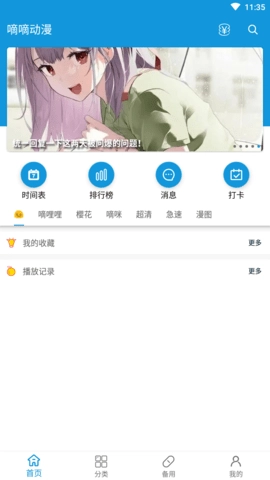 嘀嘀动画最新版图3