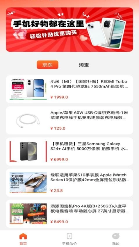 手機補貼優(yōu)惠截圖1