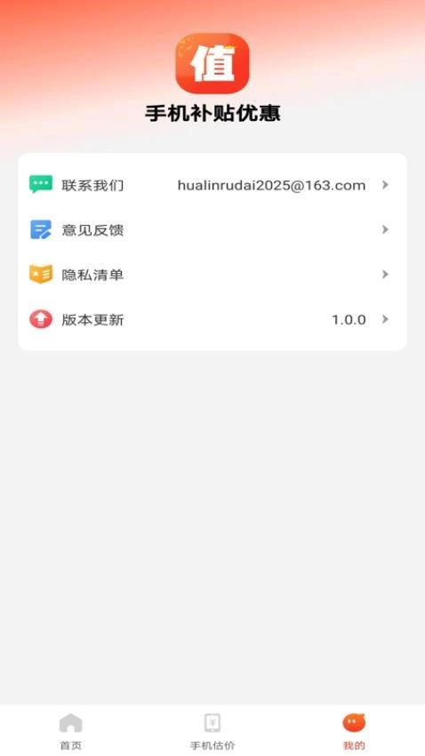 手機補貼優(yōu)惠截圖0