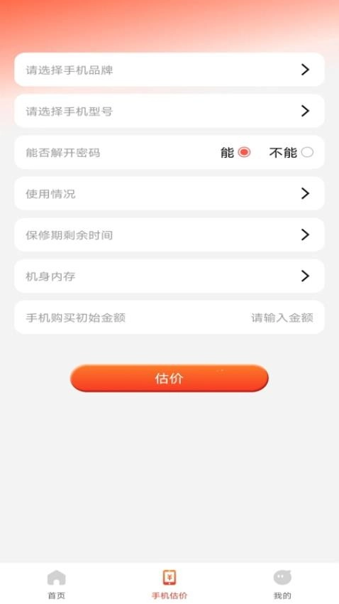 手機補貼優(yōu)惠截圖2