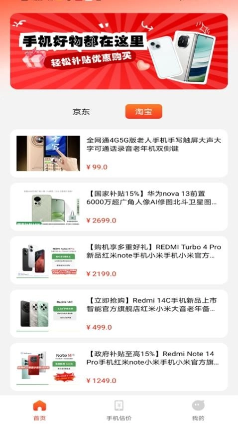 手機補貼優(yōu)惠截圖3