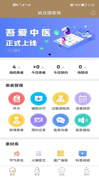 吾爱中医图2