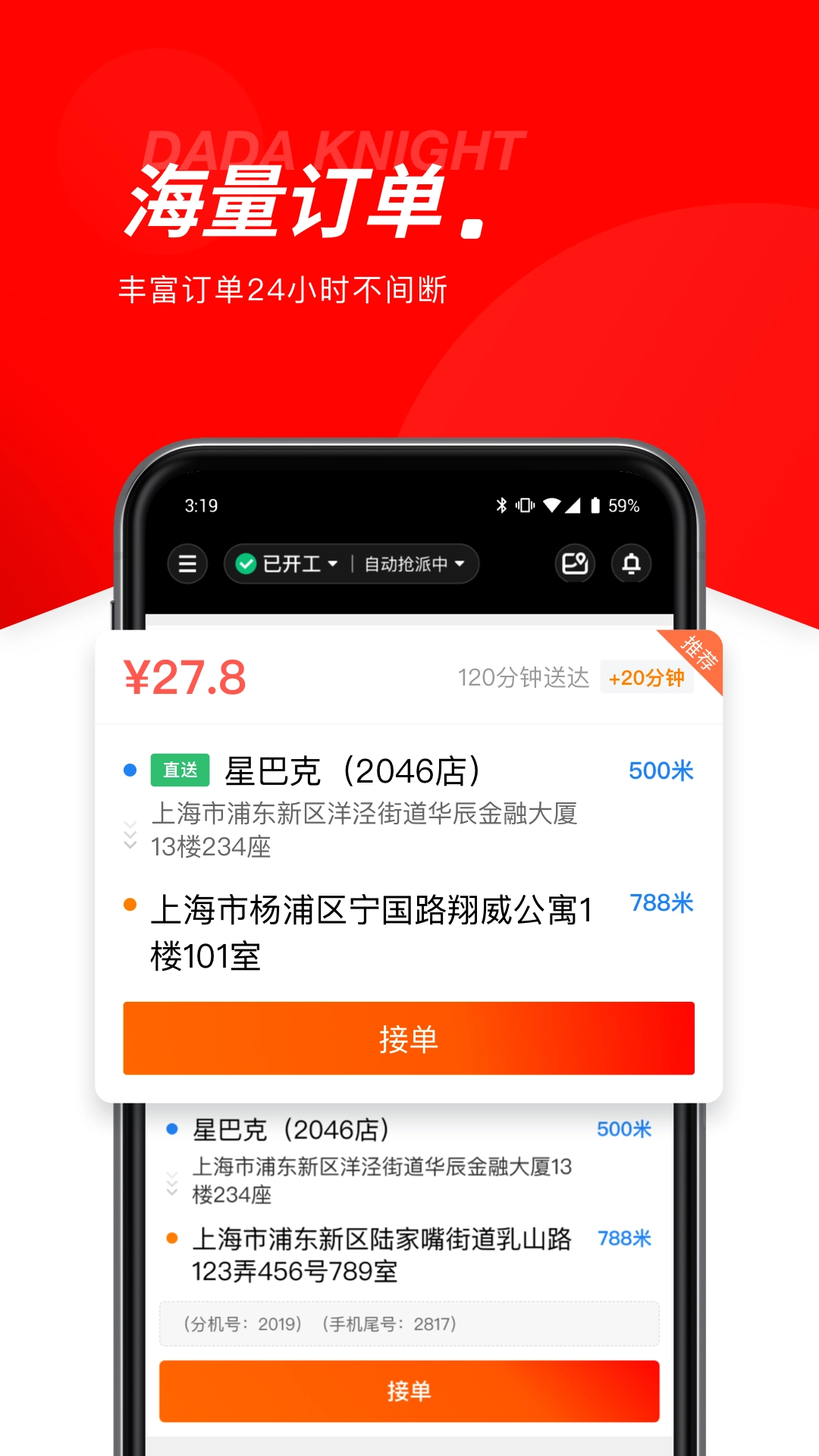 京东秒送骑手截图5