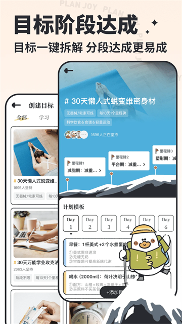 我要做计划安卓版截图