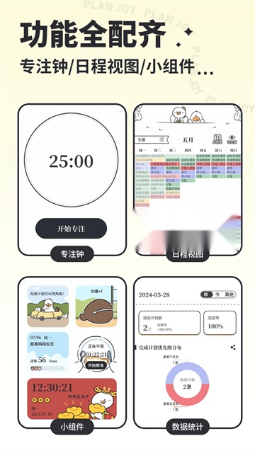 我要做计划安卓版截图