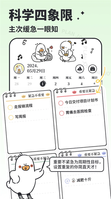 我要做计划安卓版截图
