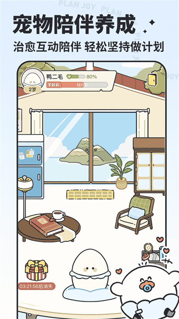 我要做计划安卓版截图