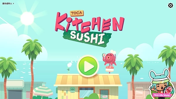 托卡厨房寿司餐厅(1)