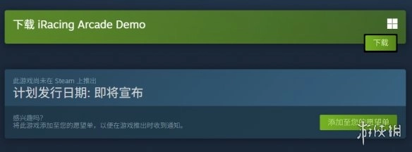《iRacingArcade》上线时间说明
