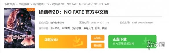 《终结者2DNOFATE》的获取途径