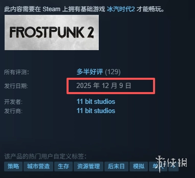 《冰汽时代2》DLC“破碎理想国”的上线时间