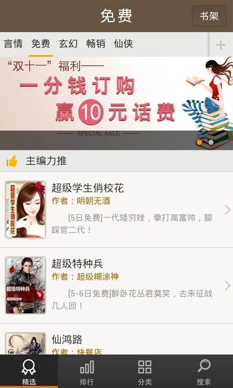 快看小说免费版图2