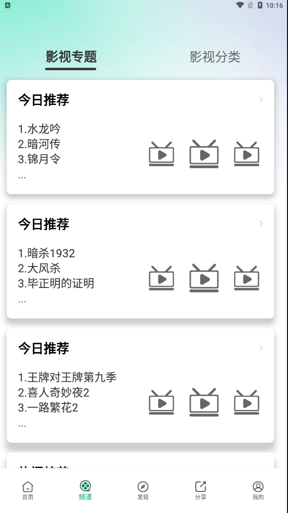 桃子影视去广告版截图0