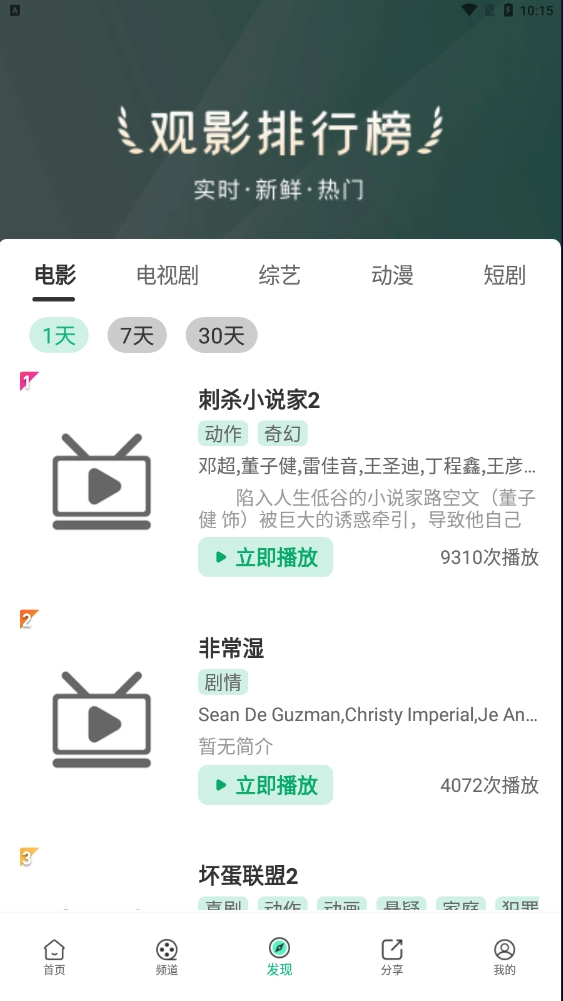 桃子影视去广告版截图2