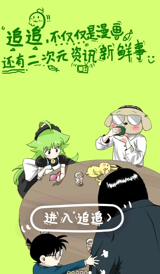 追追漫画免费版图2