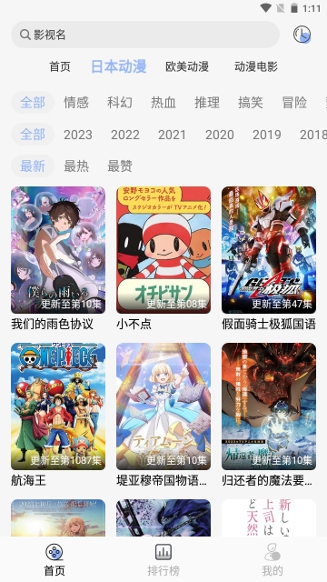云边动漫无广告版图4