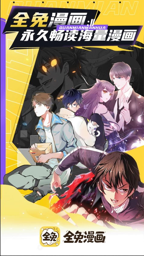 全免漫画图1