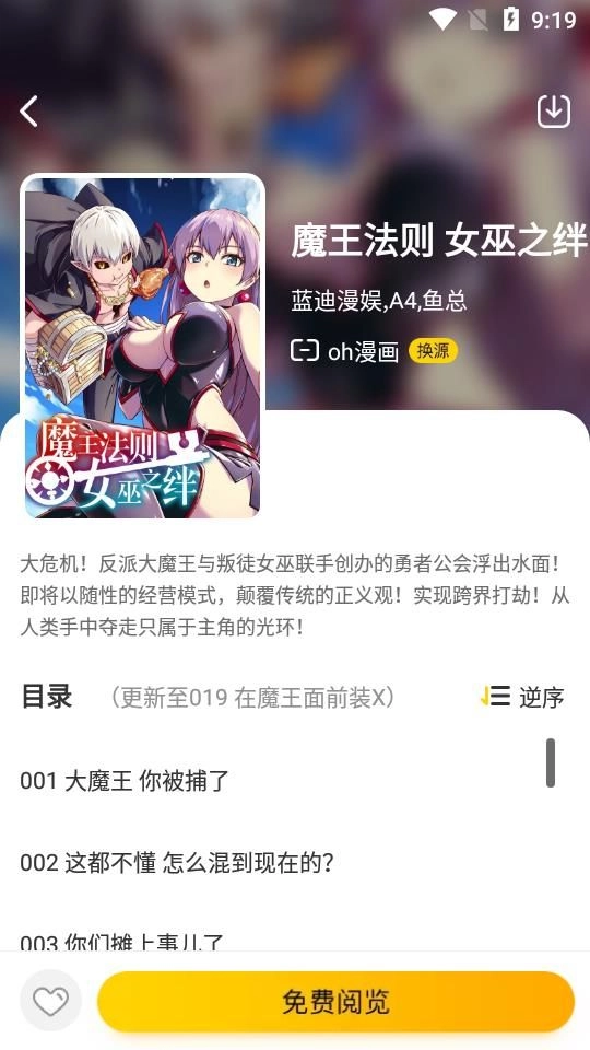 腐竹漫画免费版图3