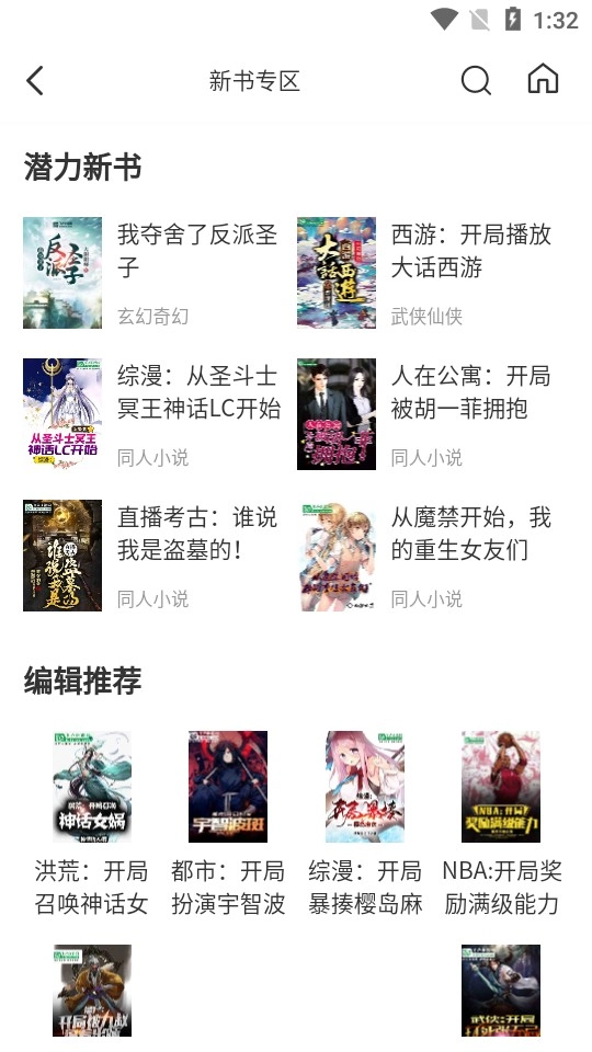 圣樱阅读最新版图3