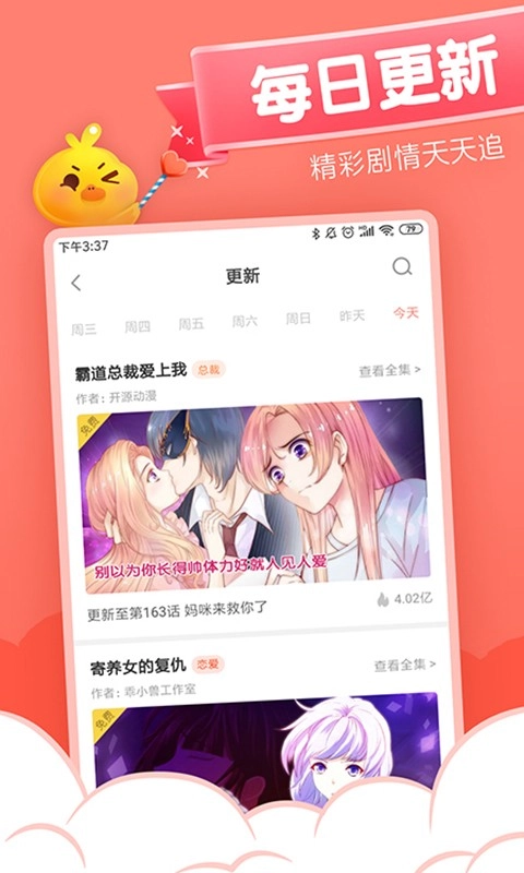 元气漫画免费版图3