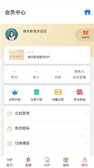 蜂鸟影视vip(2)