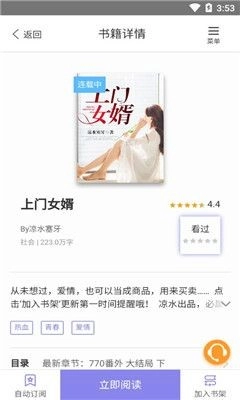 木木阅读免登录