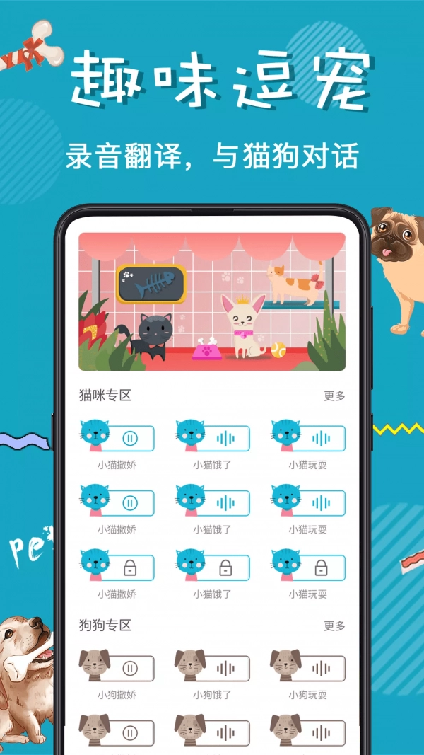 猫语翻译器手机版(4)