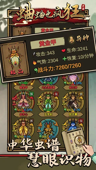 蛐蛐也疯狂蛐蛐全解锁版2