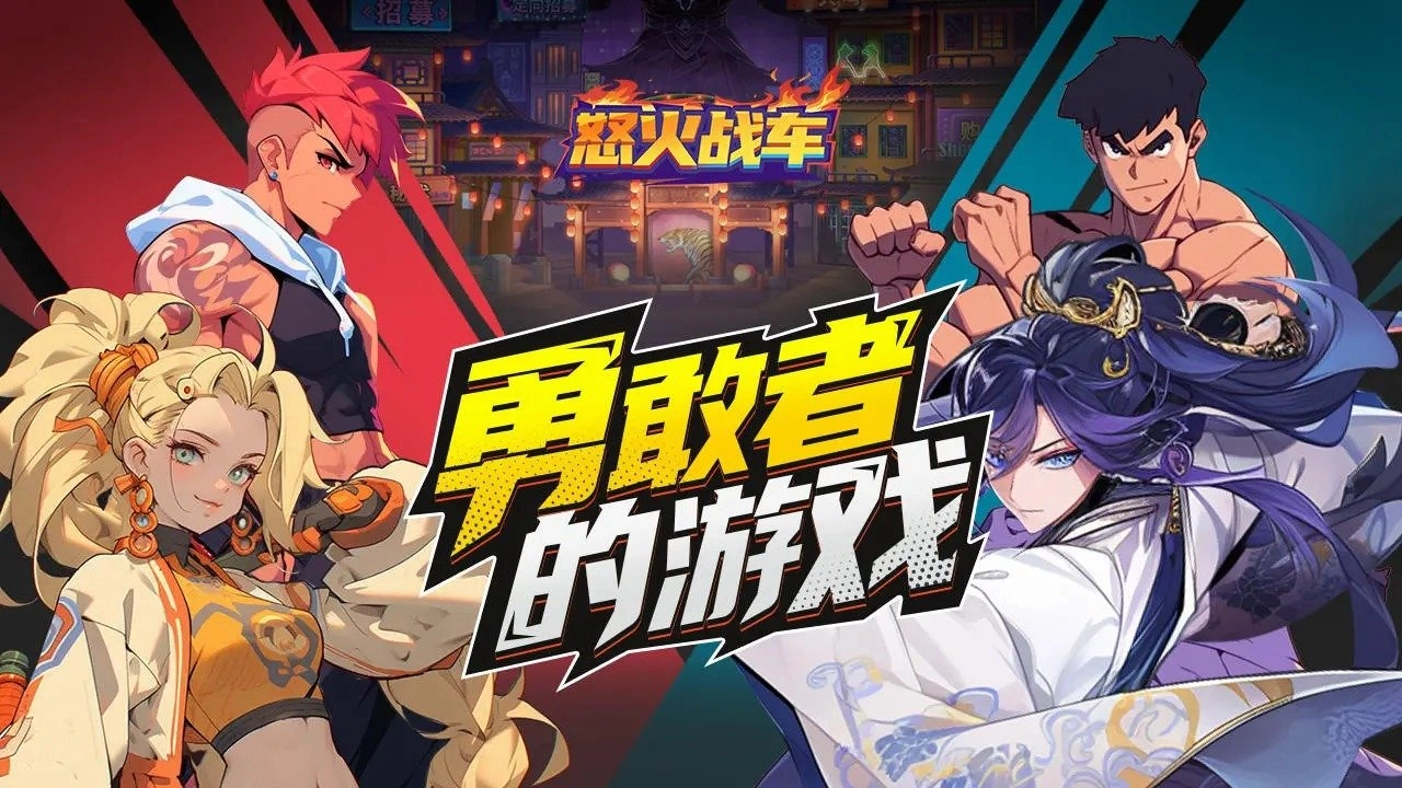 怒火戰(zhàn)車截圖2