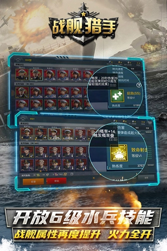 战舰猎手免费版