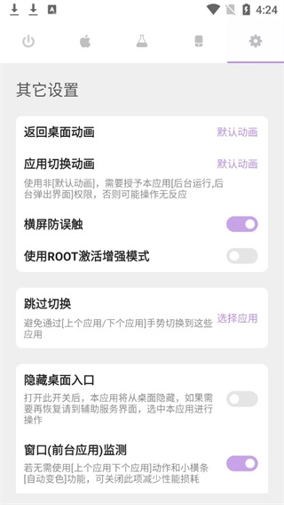 gesture手势导航(5)