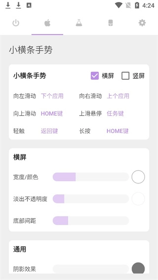 gesture手势导航(4)