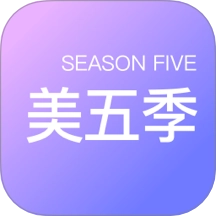 美五季