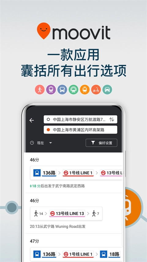 Moovit公交查询(4)