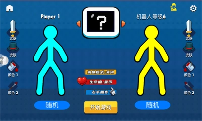 火柴人暴击3图2